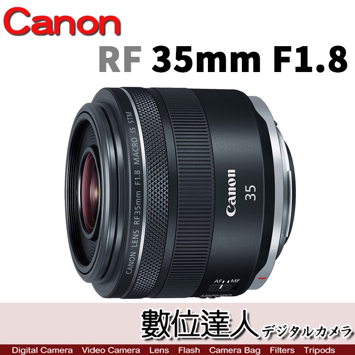 【數位達人】Canon RF 35mm F1.8 Macro IS STM EOS R 系列大光圈