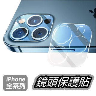 9D鏡頭保護貼 iPhone 14 13 12 11 Pro Max 鏡面保護膜 一體式 鑽石級 鏡頭 玻璃鏡頭貼