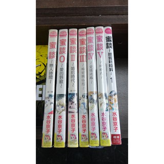 蜜談0 5完 新婚篇共7本水谷京子 霸氣貓 現貨 外觀無章釘 有章釘 無章釘 蝦皮購物