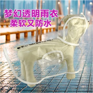 浪漫透明雨衣中小型犬 透明斗篷雨衣 寵物雨衣 貓狗雨衣 防水衣 寵物披風雨衣 防水披風 寵物衣服 貓狗衣服 防風衣