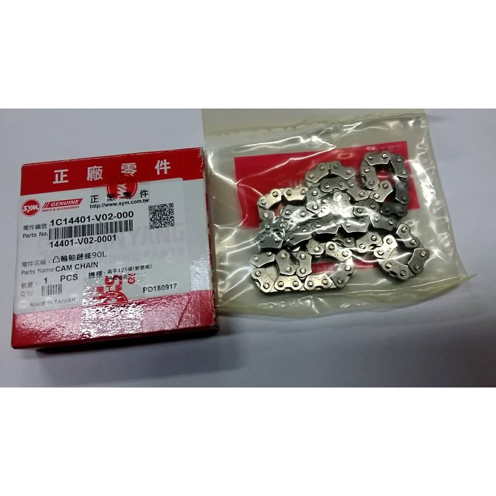 三陽原廠凸輪軸鍊條V02 適用機種:舊迪爵/豪邁/高手
