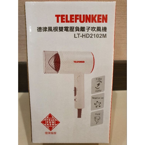 【Telefunken德律風根】雙電壓負離子吹風機LT-HD2102M(德國百年品牌/可折疊式)
