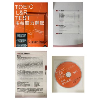 【TOEIC新多益】眾文-TOEIC L&R TEST多益聽力解密(聽力)(閱讀)(林老書升學專門店)(網路書店)
