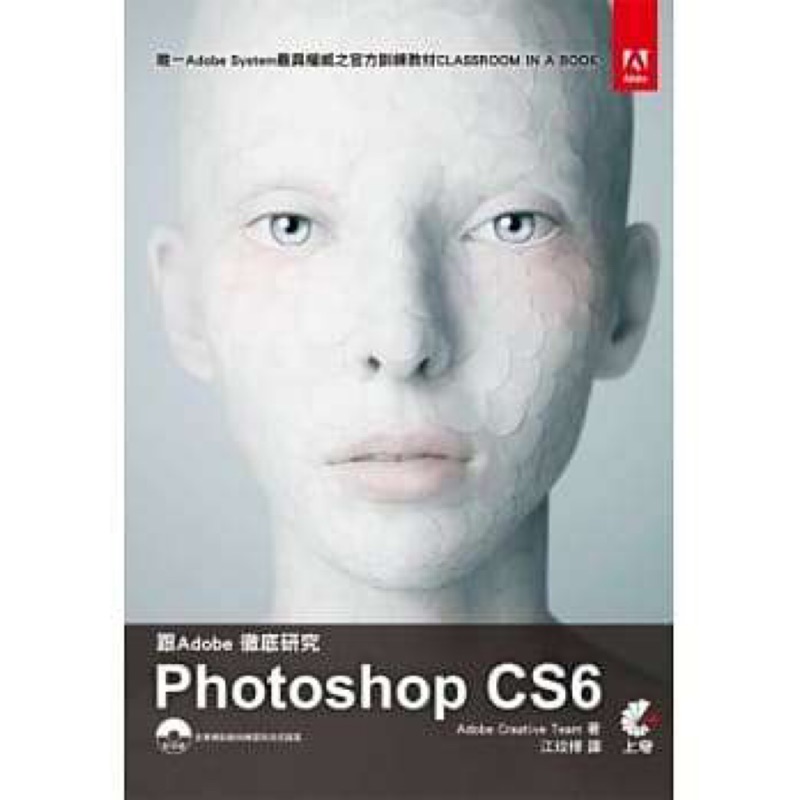 跟Adobe徹底研究Photoshop CS6