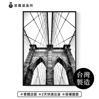 紐約布魯克林大橋-畫/咖啡廳掛畫/飯店/客廳佈置/北歐風/城市畫作