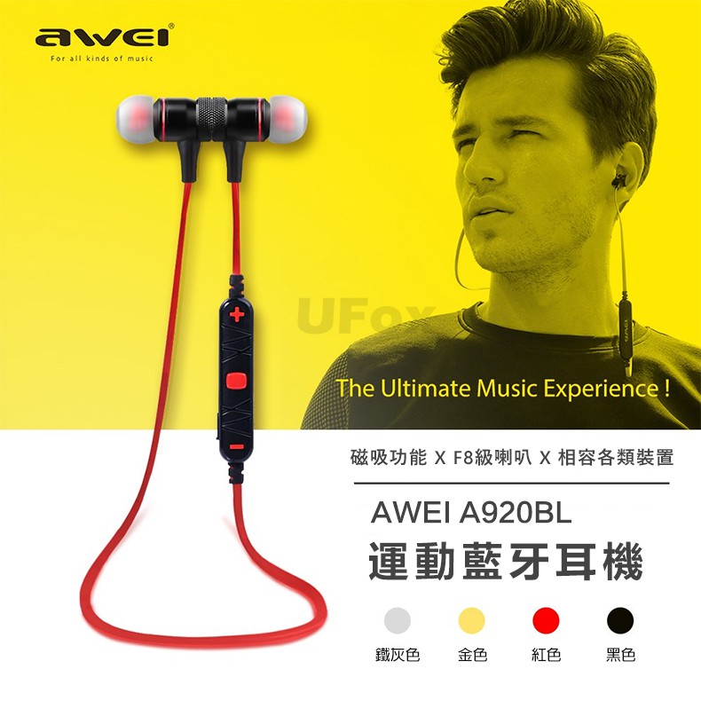 【優狐3C配件】AWEI用維 運動藍牙耳機 智能磁吸配戴 金屬質感機身 《原廠公司貨》