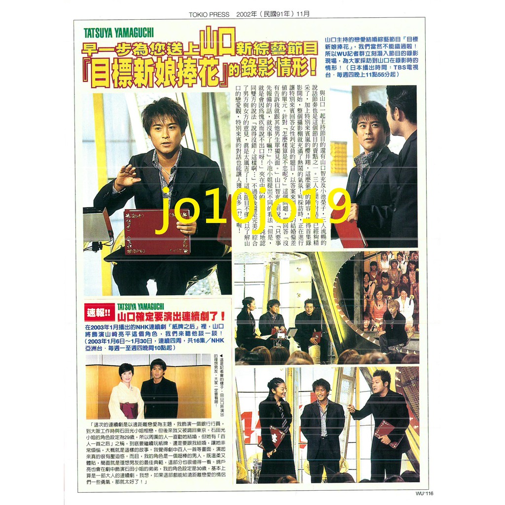 Tokio 東京小子長瀨智也山口達也國分太一城島茂松岡昌宏台版wink Up 02 11切頁 蝦皮購物