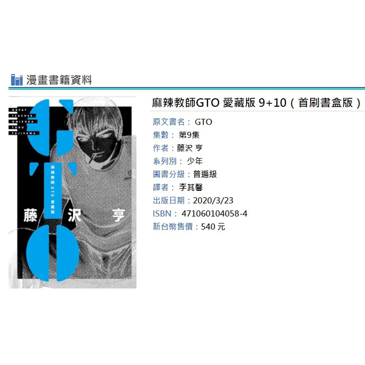 休閒可樂 麻辣教師gto 愛藏版9 10 首刷書盒版附書盒 小卡 藤沢亨 東立少年漫畫 蝦皮購物