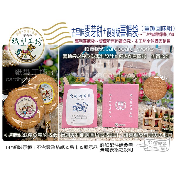 紙型工坊G特殊包裝の食品產品【麥芽餅   / 古早味手工麥芽餅+喜糖袋~禮盒組】