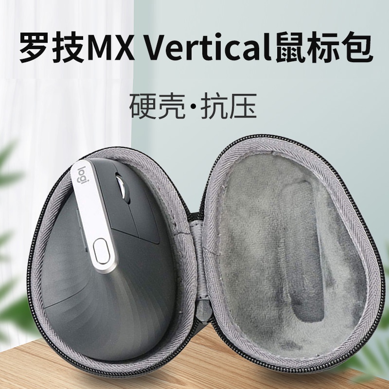 【收納包】羅技滑鼠MX Vertical收納包跨屏垂直滑鼠包防震保護盒
