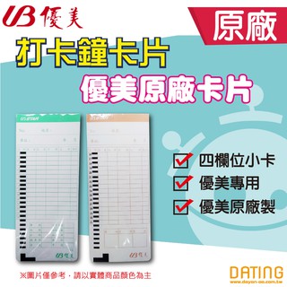 <含稅> UB CONCERTO (原廠) 優美卡鐘卡片 四欄位小卡 /100張