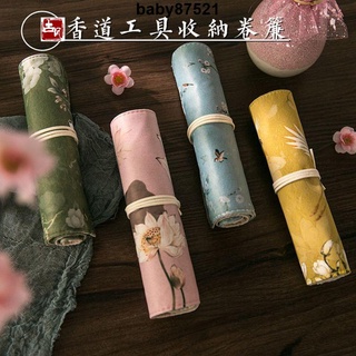 ✨臺灣出貨✨香道 純銅 工具收納卷簾 隔火薰香用品 灰壓香勺香鏟雲母夾側平壓工具袋 香道工具 香篆工具 香篆工具收納袋