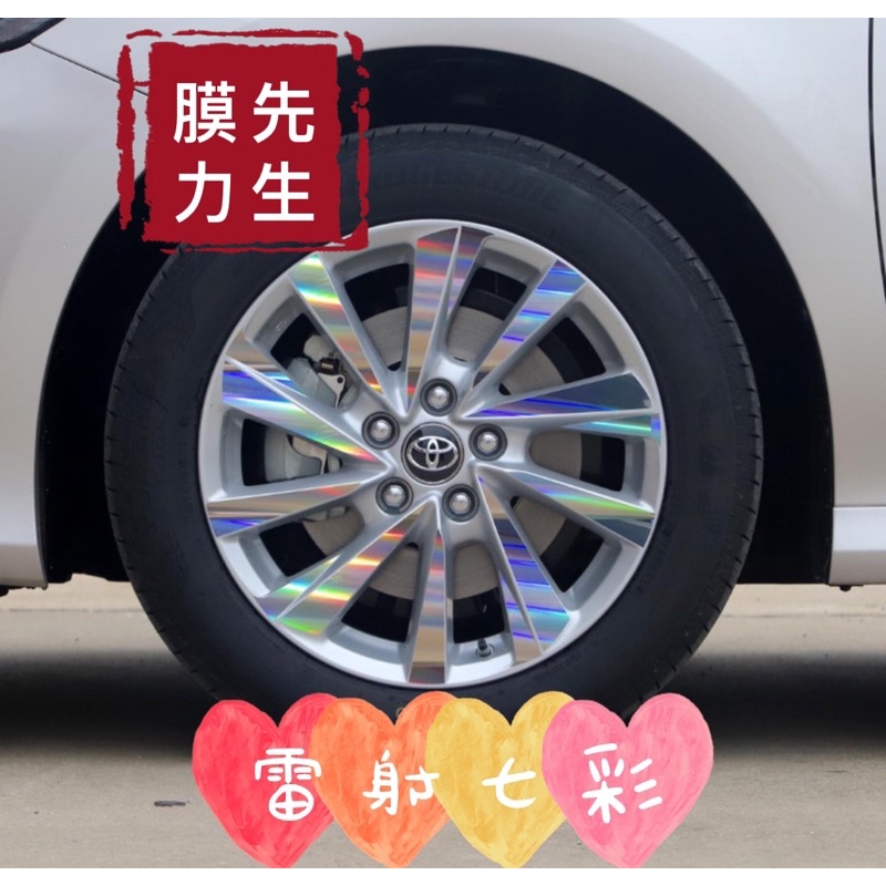 《膜力先生》Toyota camry 17吋 A款 2021年鋁圈貼紙/輪框貼紙 /輪框貼膜/鐳射七彩輪框貼紙