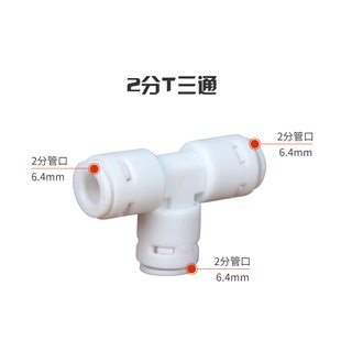 ◆蔚藍水族工坊◆ 2分/3分三通快速接頭 T型接頭 快速接頭 三通接頭 補水器接頭 淨水器接頭 淨水配件