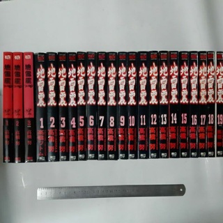 地雷震全19冊 地雷震diablo全3冊 D O A地雷震 小說 作者 蝦皮購物