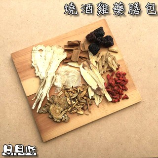 燒酒雞藥膳包 (蝦皮發票) 燒酒蝦 冬令進補 藥膳包【日月心】