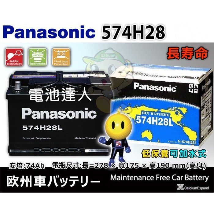【電池達人】日本松下 國際牌電池 574H28L 汽車電瓶 57531 YBX5100 GOLF PASSAT 福斯T3
