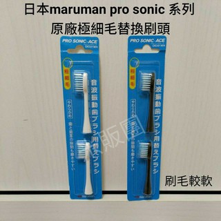 🦌蝦皮代開發票🦌日本pro sonic ace系列電動牙刷 原廠極細毛替換刷頭