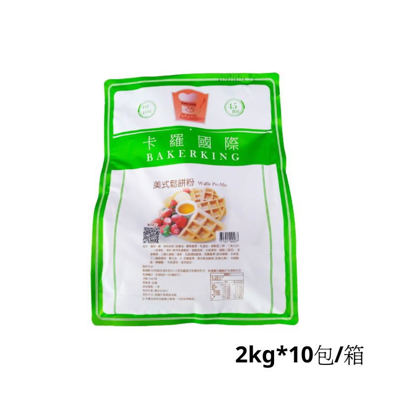 卡羅 美式 鬆餅粉- 2kg*10包/箱 餐飲業務用 外酥內軟