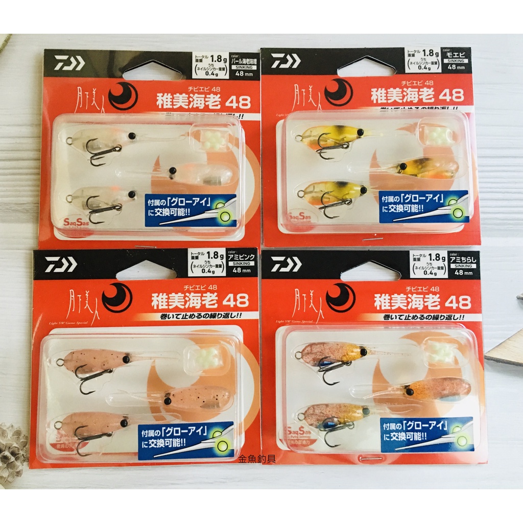 Daiwa 月下美人稚美海老48 蝦蝦軟蟲軟蟲路亞 蝦皮購物