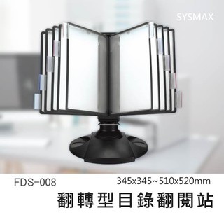 FDS-008【目錄精選】 翻轉型目錄翻閱站 目錄 價目表 資料夾 菜單 文件整理 展示架 型錄 DM 店面 陳列架