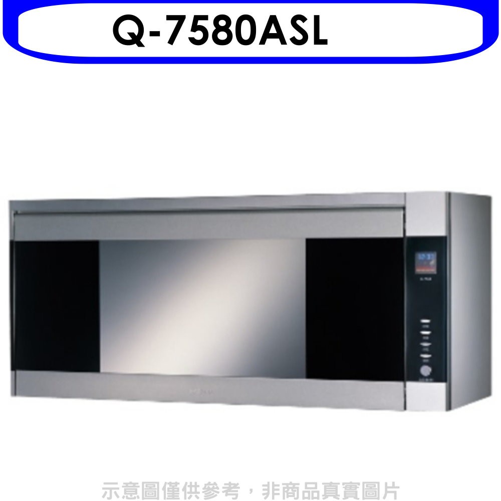 櫻花 Q7580ASL/ASXL 80/90公分精品O3+紫外線殺菌 吊櫃式烘碗機 崧楗衛浴 桃園 聊聊甜甜價