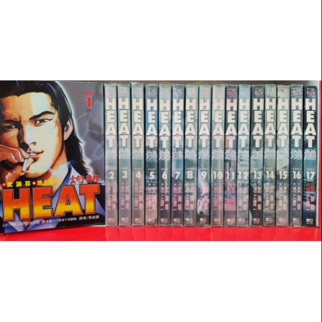 池上遼一 Heat灼熱1 17 蝦皮購物