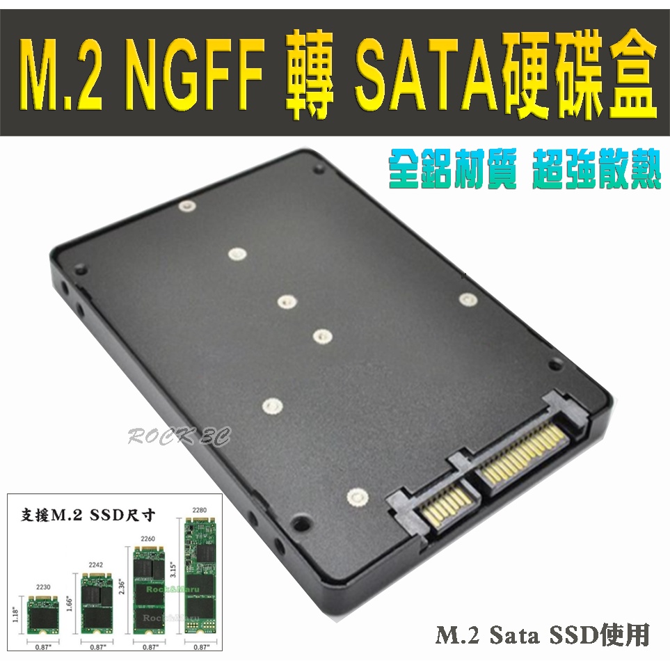 M.2硬碟外接盒 硬碟盒 外接盒 2.5吋外接式硬碟盒 SATA硬碟外接盒 NGFF M.2 SSD轉SATA 轉接盒