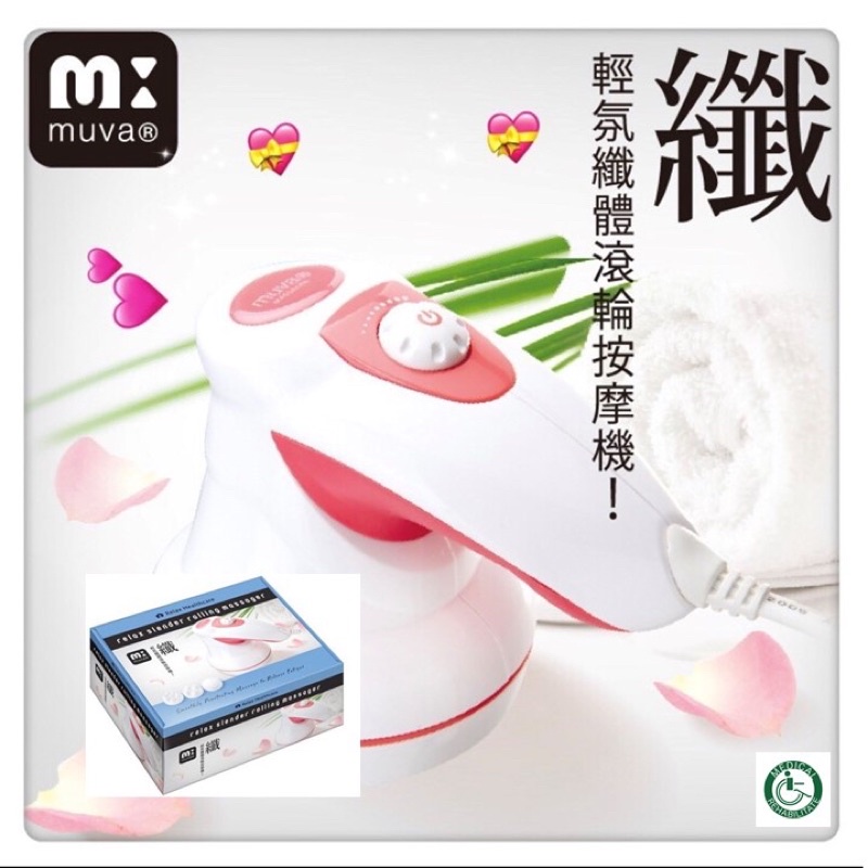 Muva 輕氛纖體滾輪按摩機按摩器美體按摩舒壓按摩sa1003 原廠公司貨 公司保固一年 蝦皮購物