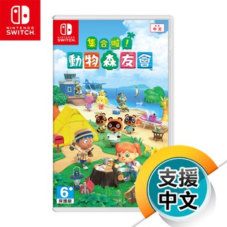 NS《集合啦！動物森友會》中文版（台灣公司貨）（任天堂 Nintendo Switch）