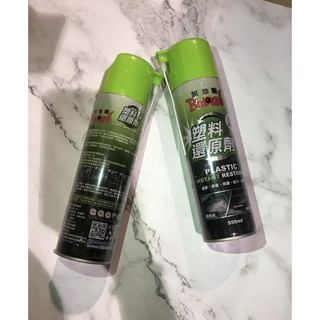 黑珍珠 塑膠還原劑 550ml 塑膠保養 膠條保養