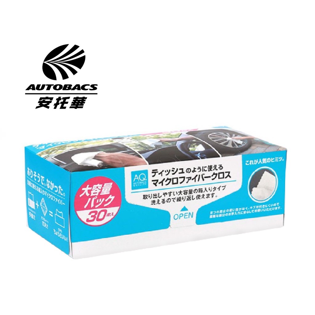 AQ 大容量超細纖維擦拭巾 30入 -Autobacs Quality