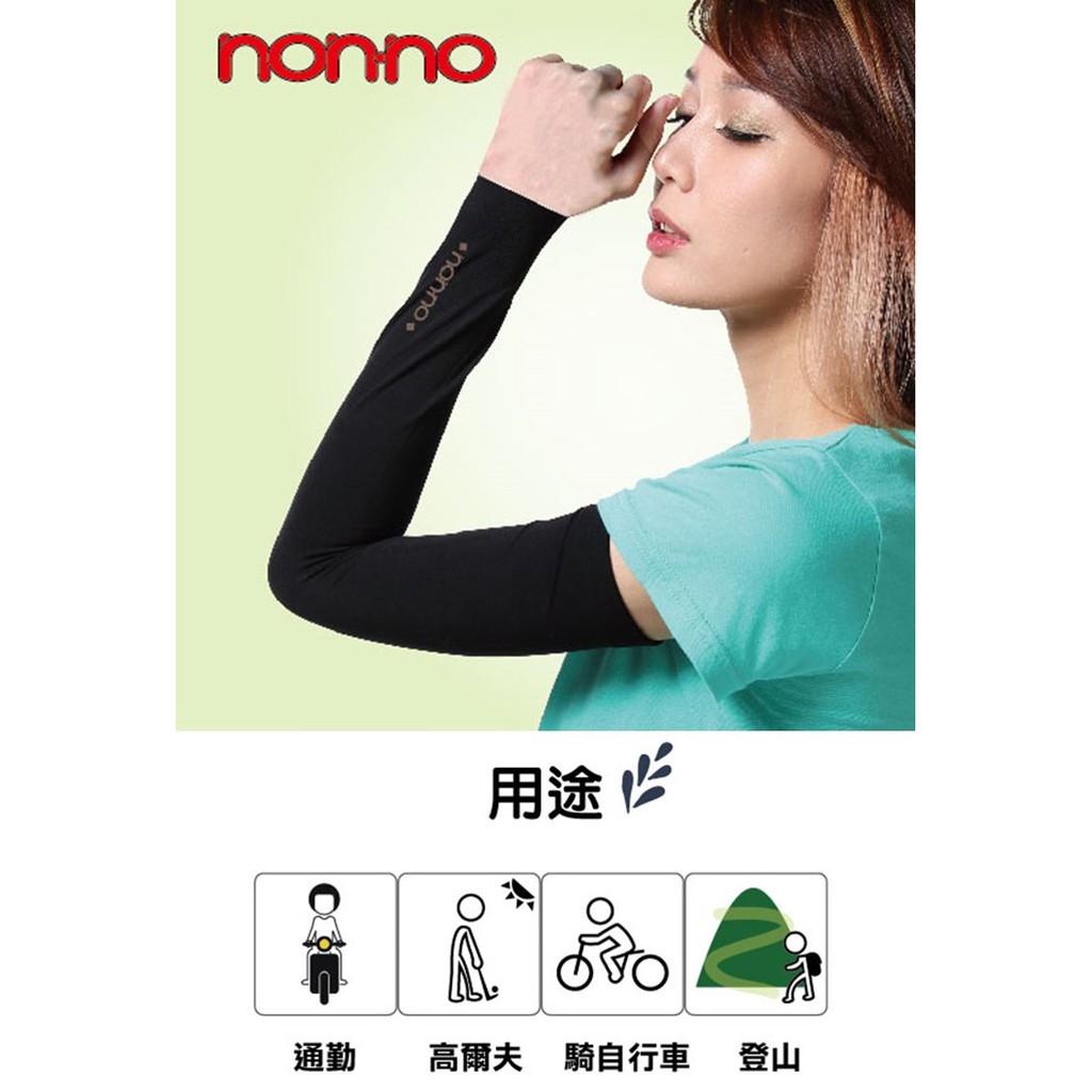 【現貨免運】nonno 超彈性魔術手袖 袖套 台灣製造 (登山、自行車必備)