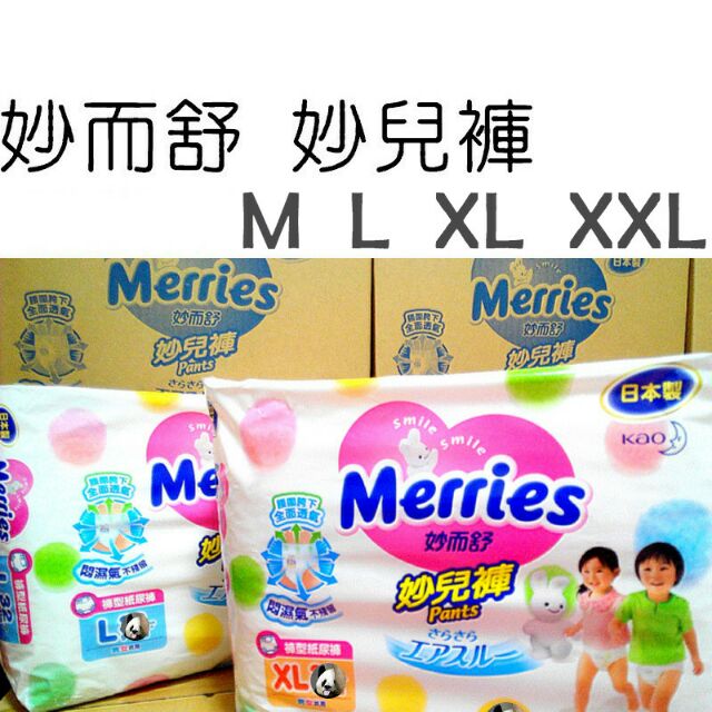 妙兒褲m L Xl Xxl 妙而舒拉拉褲褲型尿布 蝦皮購物