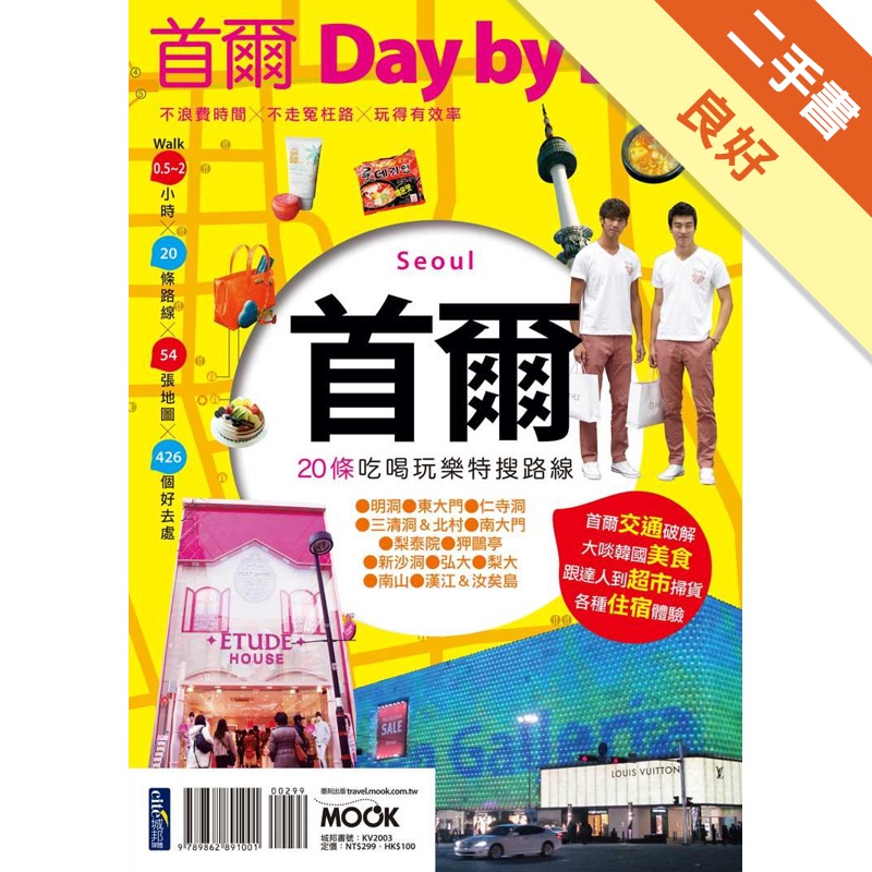 首爾Day by Day(PAD版)