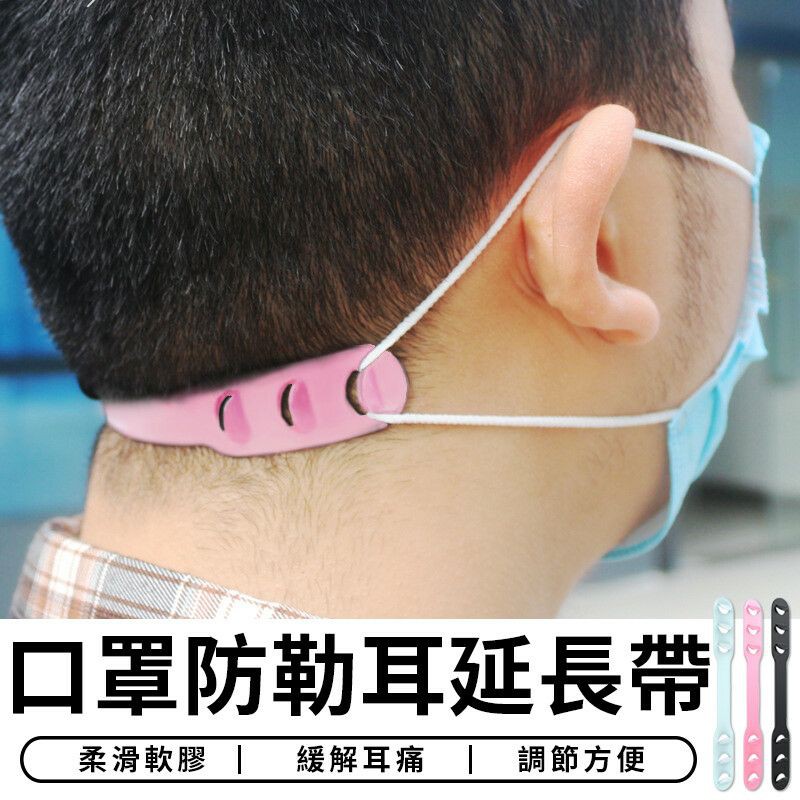 口罩延長帶 口罩護耳器 口罩神器 護耳神器 口罩減壓繩 耳朵掛鉤