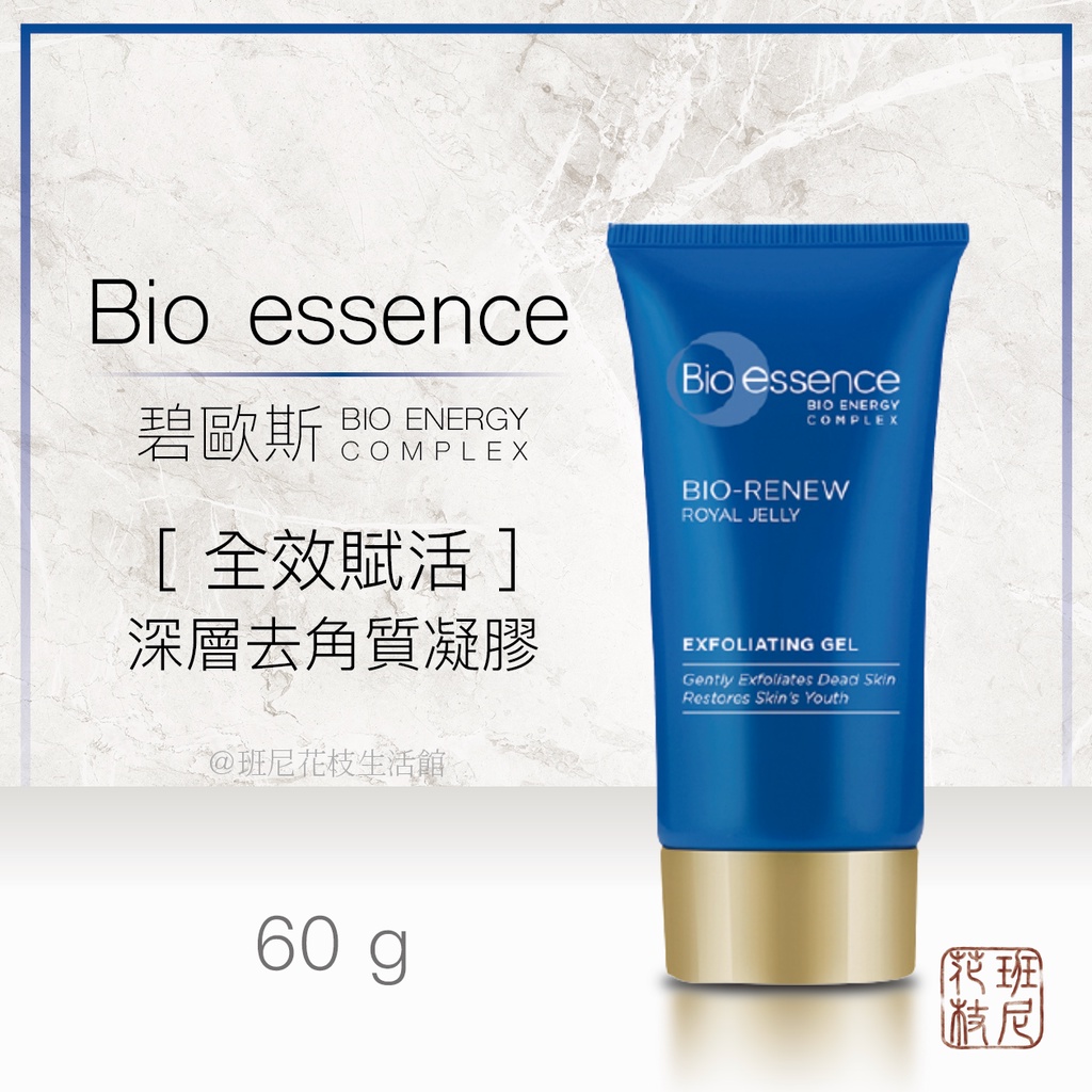 [班尼花枝] Bio essence 碧歐斯 全效賦活 深層去角質 凝膠 60g（水潤配方）
