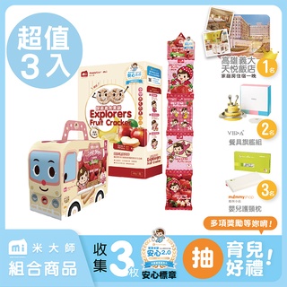 【米大師 Master Mi】寶寶成長組 3入-寶寶餅乾 副食品