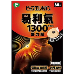 限時24hr出貨🚗Elekiban 易利氣磁力貼 1300高斯 60 粒