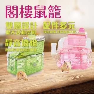 優旺寵物 ACEPET愛思沛 豪華城堡閣樓鼠籠 NO 734 鼠屋 寵物鼠籠＜促銷價＞臺灣製造