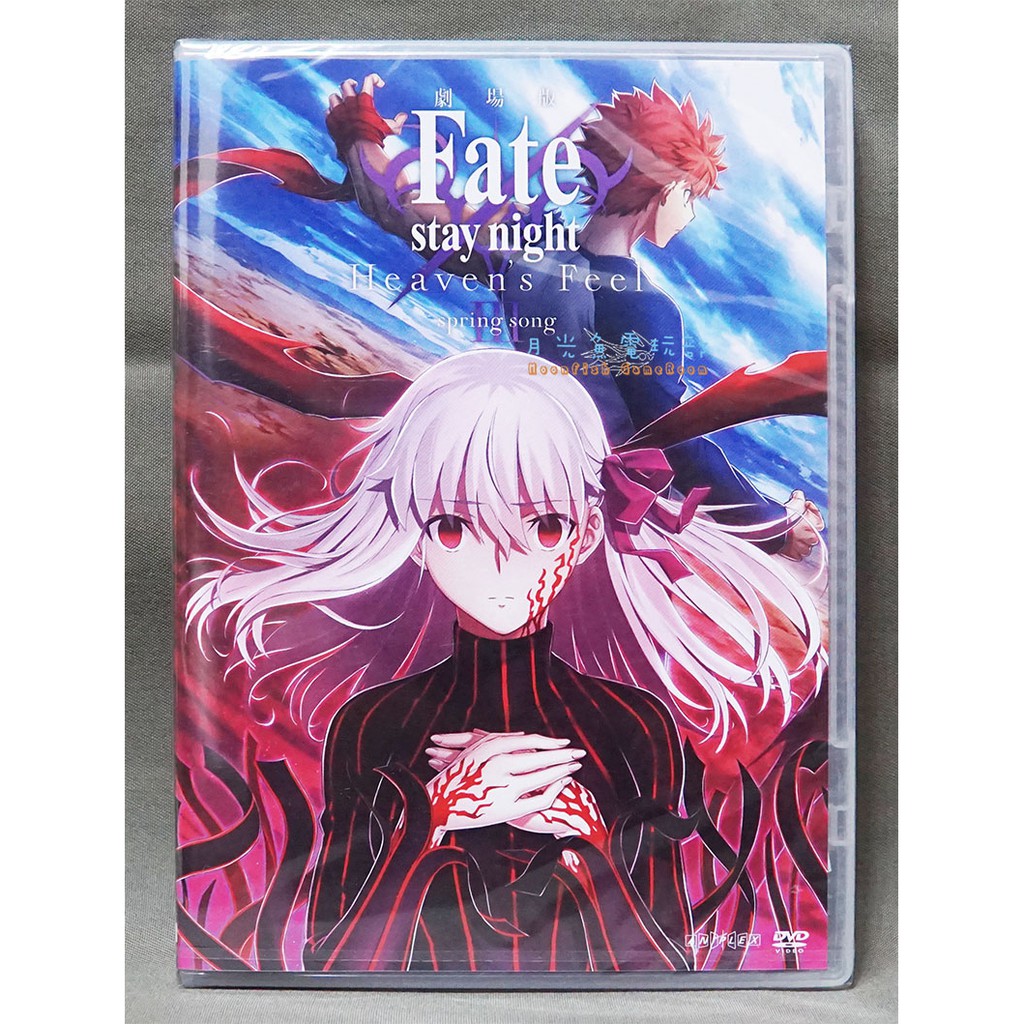 ラッピング無料 劇場版 Fate Stay Blu Ray Song 通常版 Feel Iii Spring Heaven S Night アウトドア調理器具 Oyostate Gov Ng
