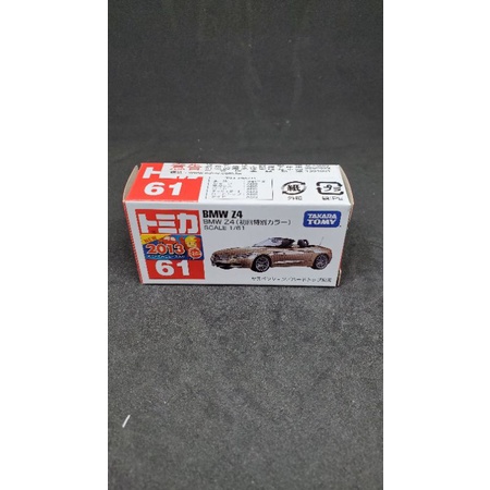 全新正版 tomica 61 BMW Z4 敞篷 初回 車貼