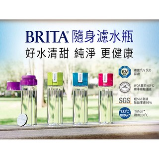 德國 BRITA 隨身濾水瓶 隨手瓶 濾水壺 600ml（粉） - 隨贈專用提袋唷 :)