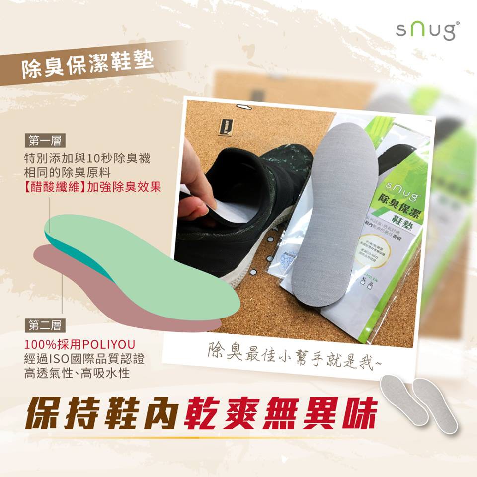 snug 保潔 [除臭鞋墊]  可混搭尺寸  除臭止滑  腳臭剋星