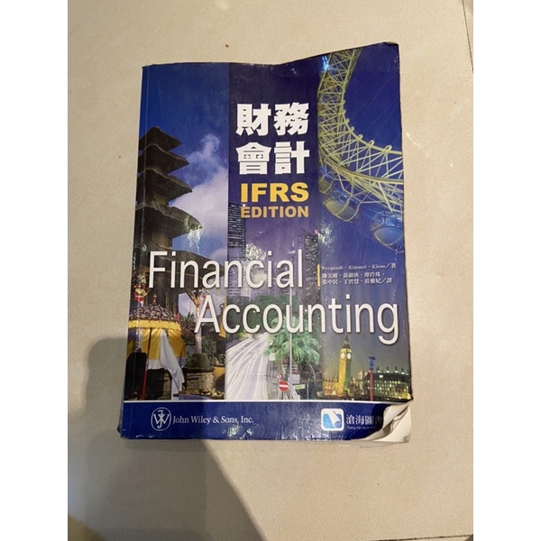 （8成新）財務會計中文版  中文翻譯版Financial Accounting 滄海圖書