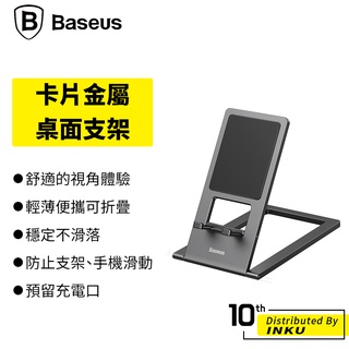 倍思 卡片金屬桌面支架 手機/平板 可折疊/360°調節 防滑 支撐 超穩 穩固 鋁合金 超薄 輕薄 懶人