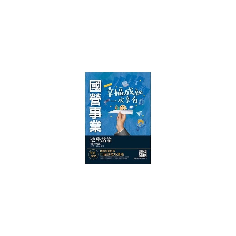 法學緒論（法律常識）