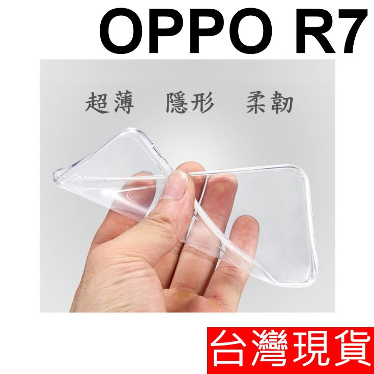 OPPO R7 超薄 透明 軟套