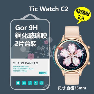 GOR 9H 原廠 Tic Watch C2 智慧手錶 正膜 鋼化玻璃 保護貼 疏水疏油 抗刮耐磨 愛蘋果❤️
