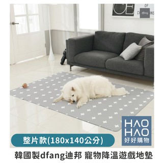 ✨現貨✨台灣代理公司貨dfang迪邦 寵物降溫遊戲地墊 耐刮靜音 防水 安全 無毒 整片4mm (多款可選)【好好購物】